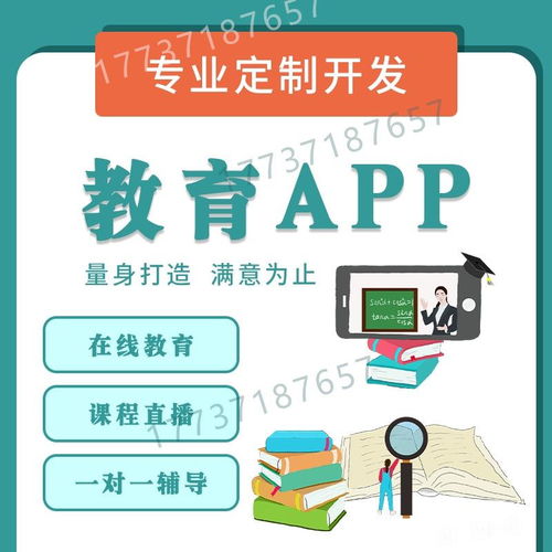 家教app开发,提供在线教学服务