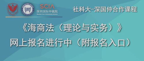 海商法 理论与实务 公开课网上报名进行中 附报名入口 航运界