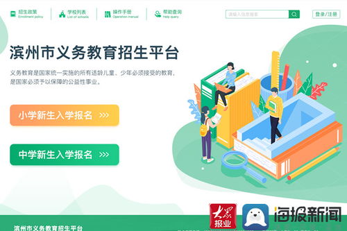 滨州市义务教育学校招生实现 一网通办 和 阳光录取