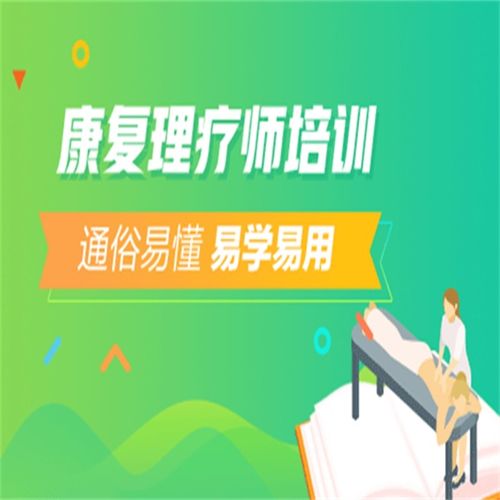 新发布康复理疗师资格证报考条件