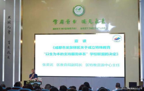 一个都不能少 龙泉驿区特殊教育 以生为本的支持服务体系 联盟成立大会暨 一个都不能少 特殊教育论坛