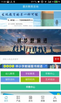 重庆教育咨询 官方App下载与教育信息咨询服务指南