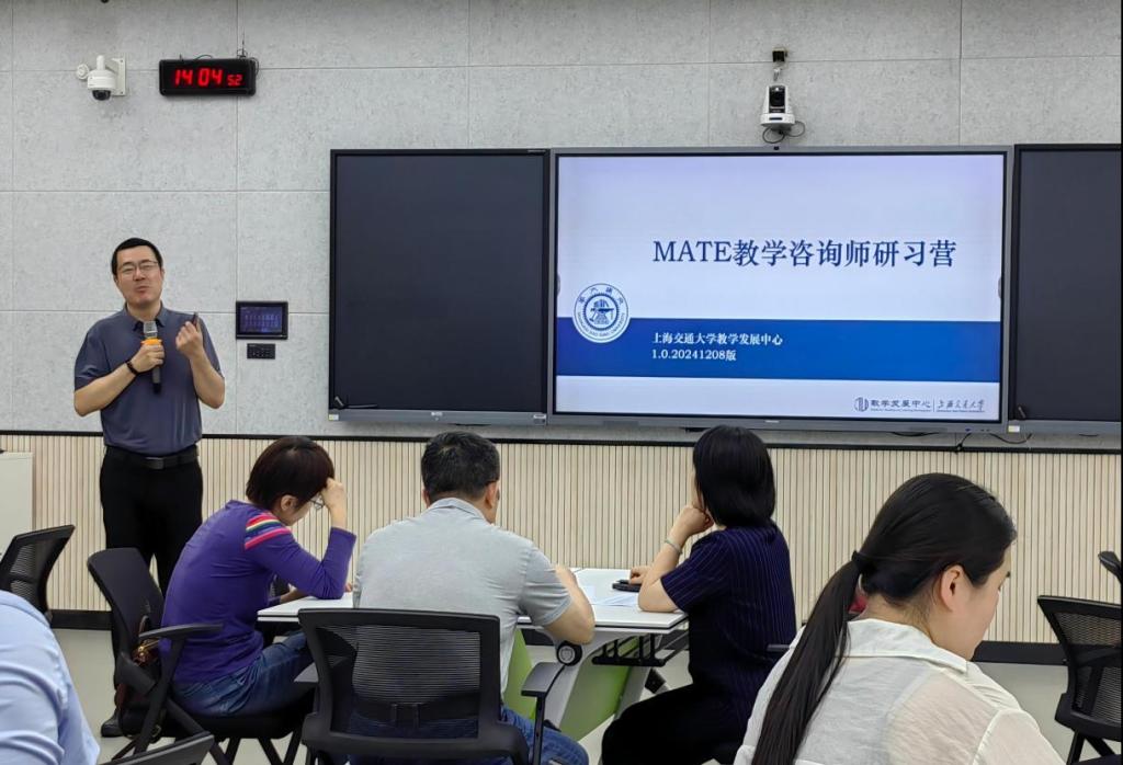 推进评估团队建设 赋能咨询服务升级——我校成功举办MATE教学咨询师研习营